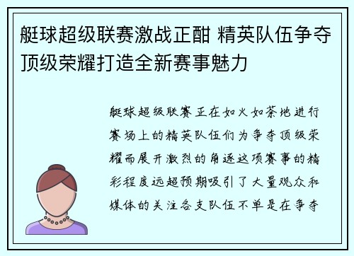 艇球超级联赛激战正酣 精英队伍争夺顶级荣耀打造全新赛事魅力