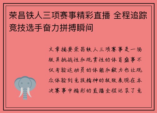 荣昌铁人三项赛事精彩直播 全程追踪竞技选手奋力拼搏瞬间