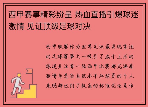 西甲赛事精彩纷呈 热血直播引爆球迷激情 见证顶级足球对决