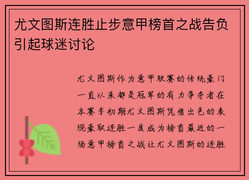 尤文图斯连胜止步意甲榜首之战告负引起球迷讨论