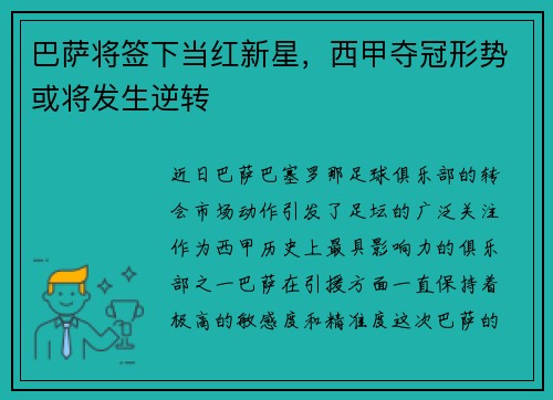 巴萨将签下当红新星，西甲夺冠形势或将发生逆转