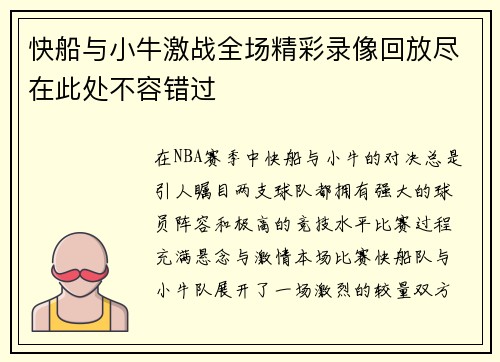 快船与小牛激战全场精彩录像回放尽在此处不容错过